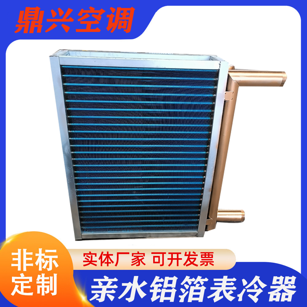 水空调工业表冷器