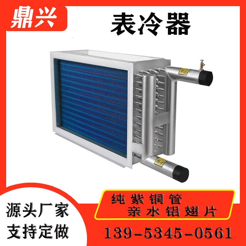 中央空调铝翅片表冷器支持定制