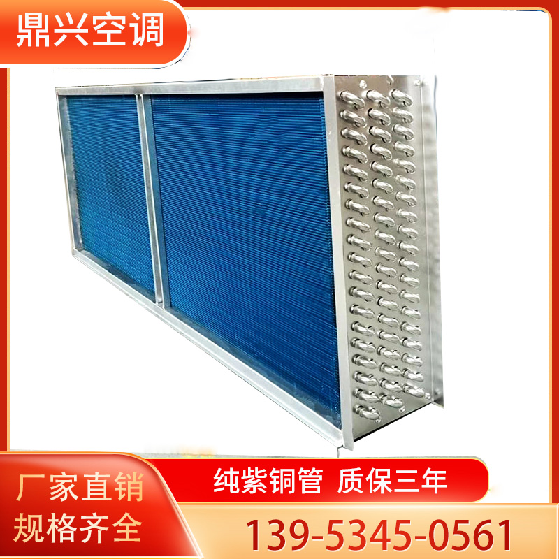 空调机组表冷器铝翅片表冷器